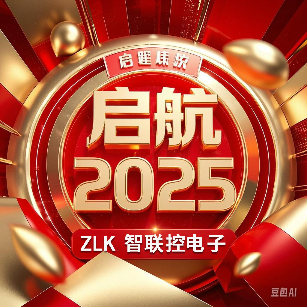 辞别 2024，启航 2025